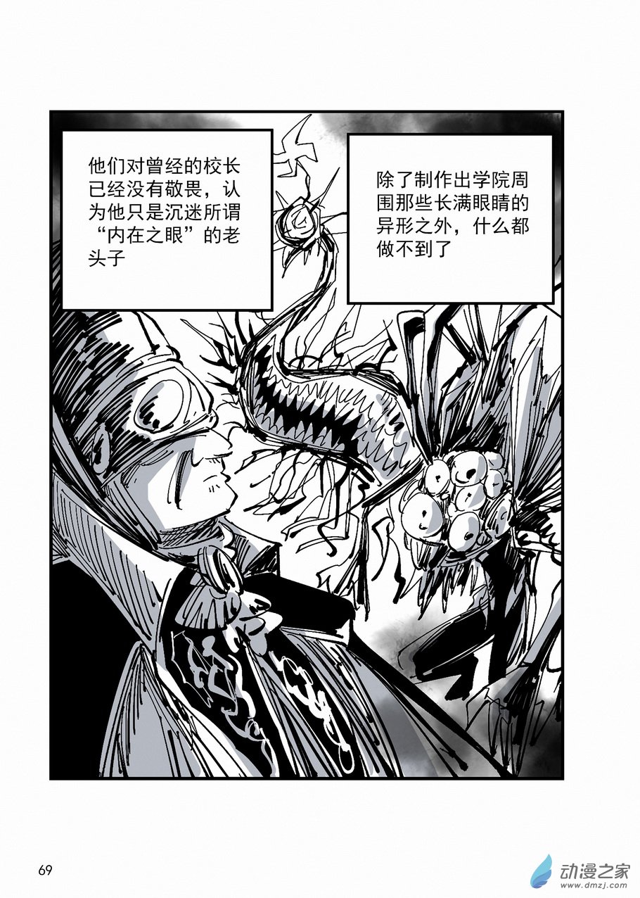 《血源诅咒故事漫画》第31章 狩猎之夜 第13页