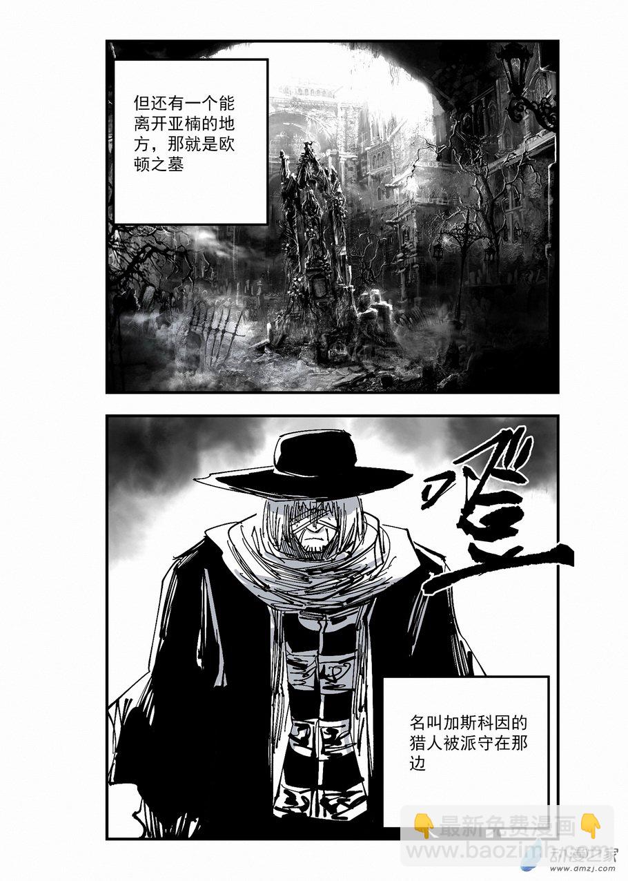 《血源诅咒故事漫画》第31章 狩猎之夜 第4页