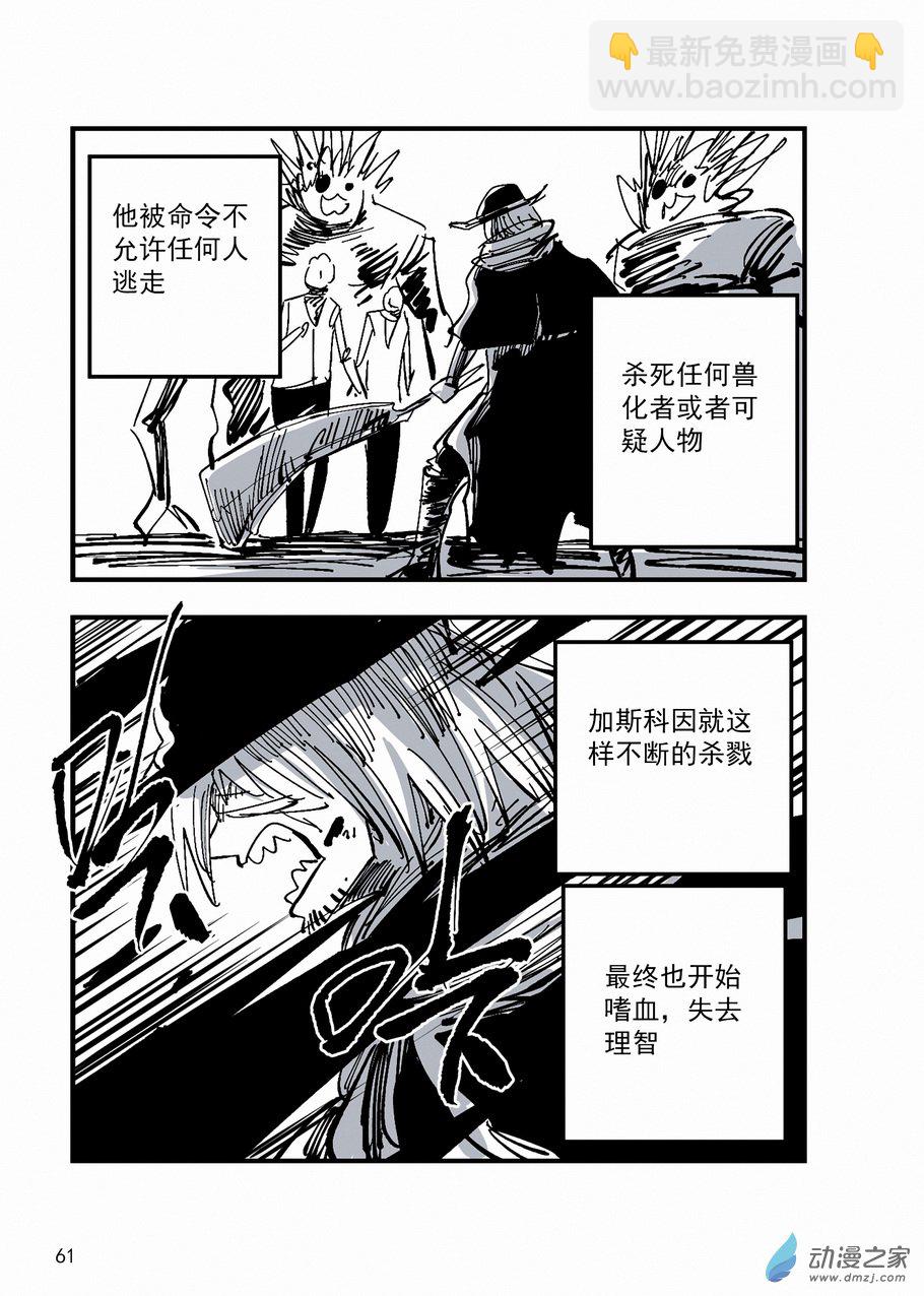 《血源诅咒故事漫画》第31章 狩猎之夜 第5页