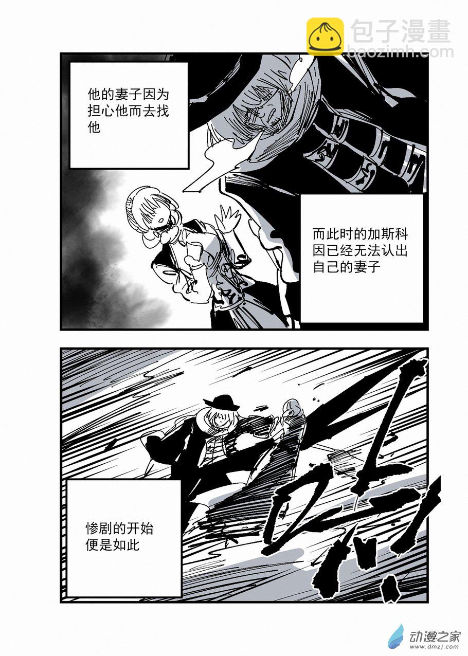 《血源诅咒故事漫画》第31章 狩猎之夜 第6页