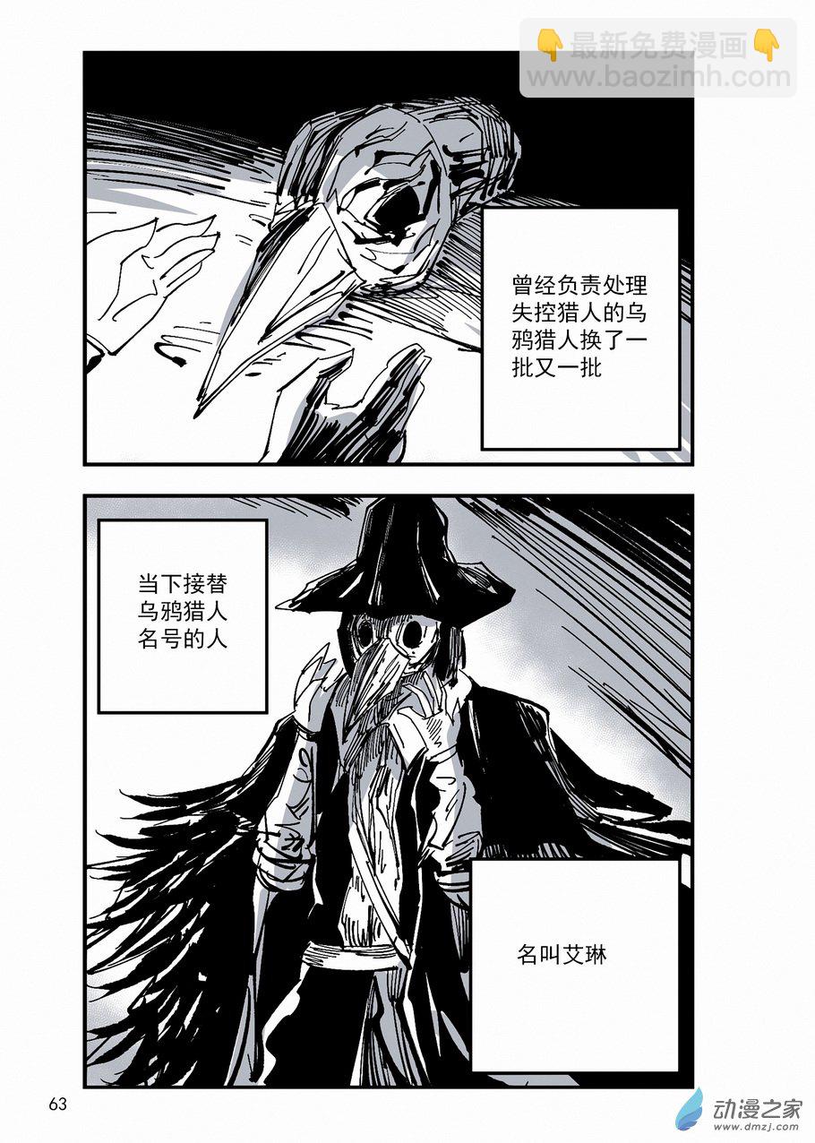 《血源诅咒故事漫画》第31章 狩猎之夜 第7页