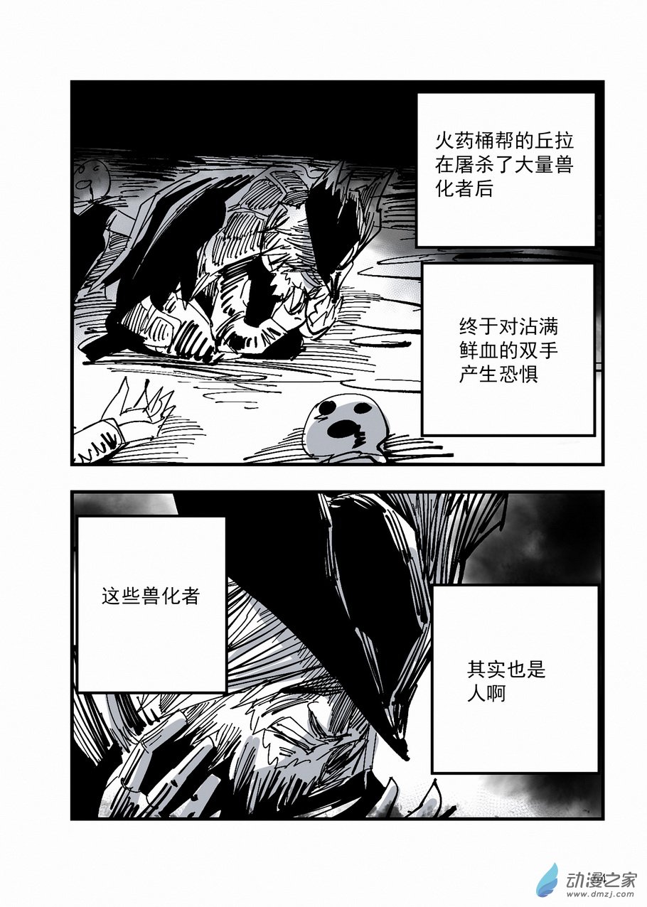《血源诅咒故事漫画》第31章 狩猎之夜 第8页