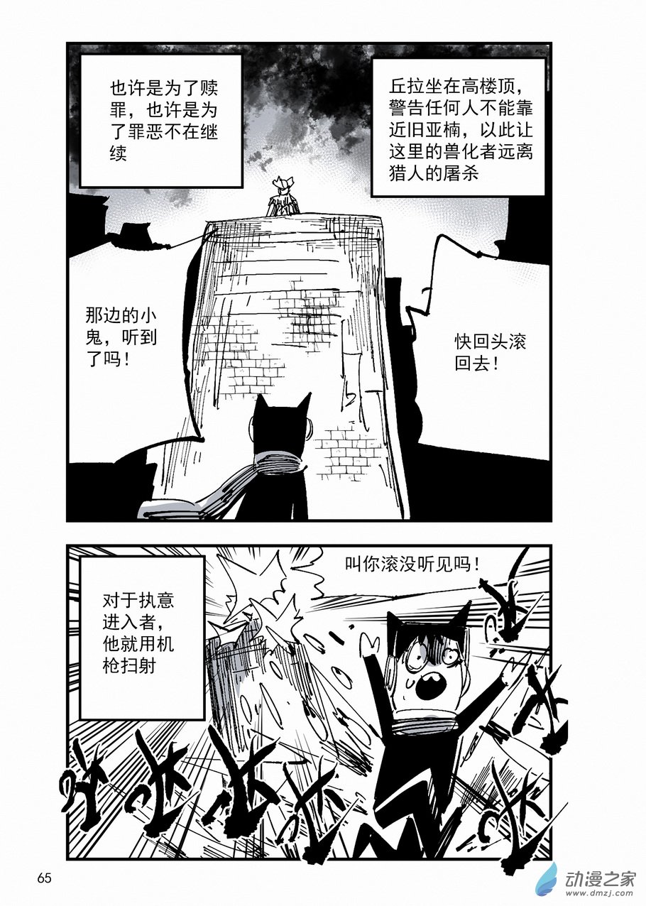 《血源诅咒故事漫画》第31章 狩猎之夜 第9页