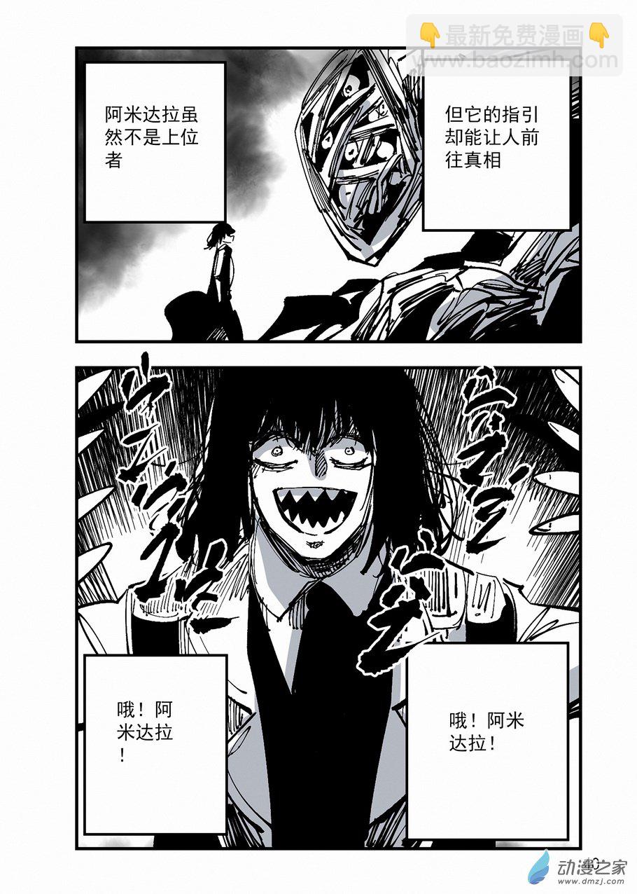 《血源诅咒故事漫画》第29章 噩梦边境 第10页
