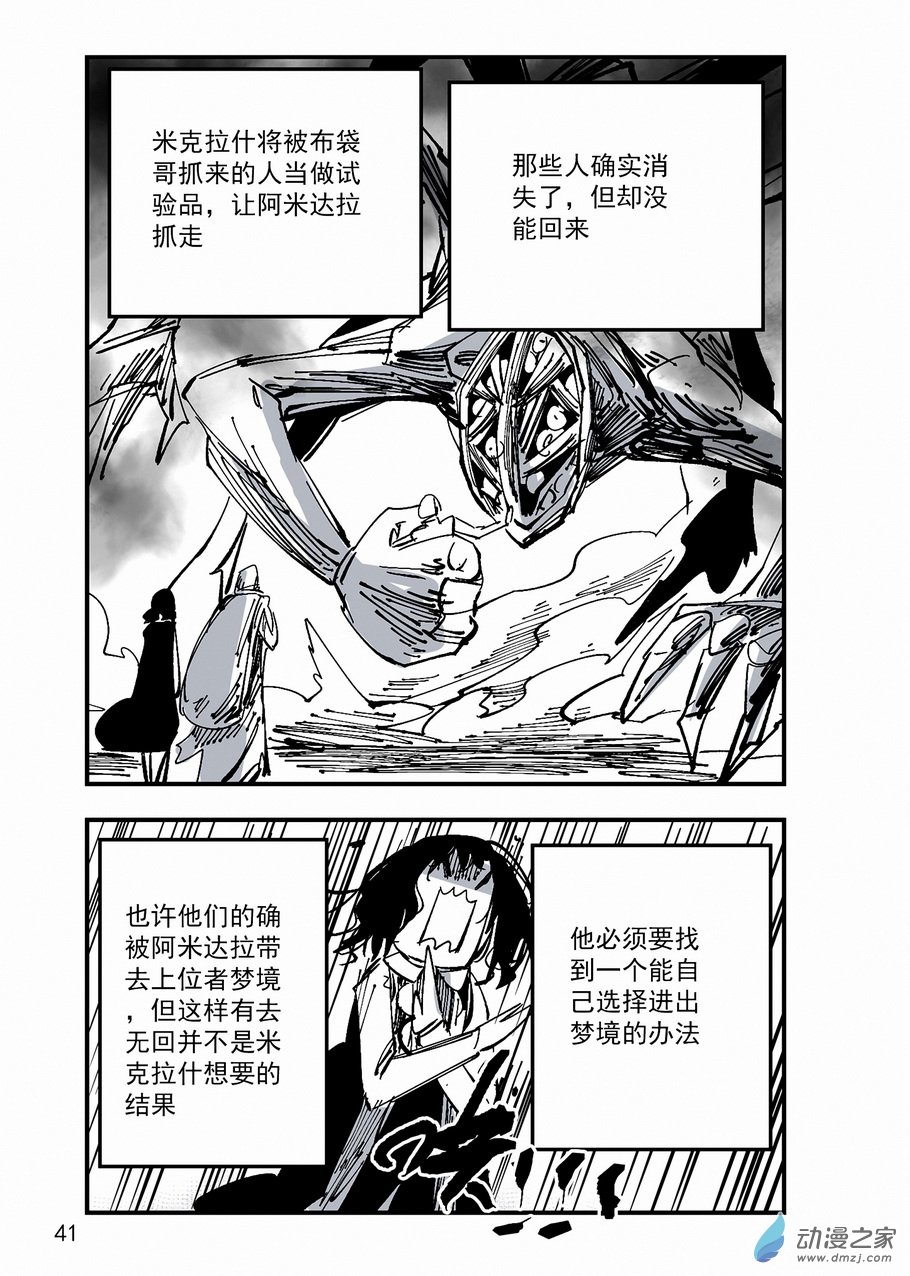 《血源诅咒故事漫画》第29章 噩梦边境 第11页