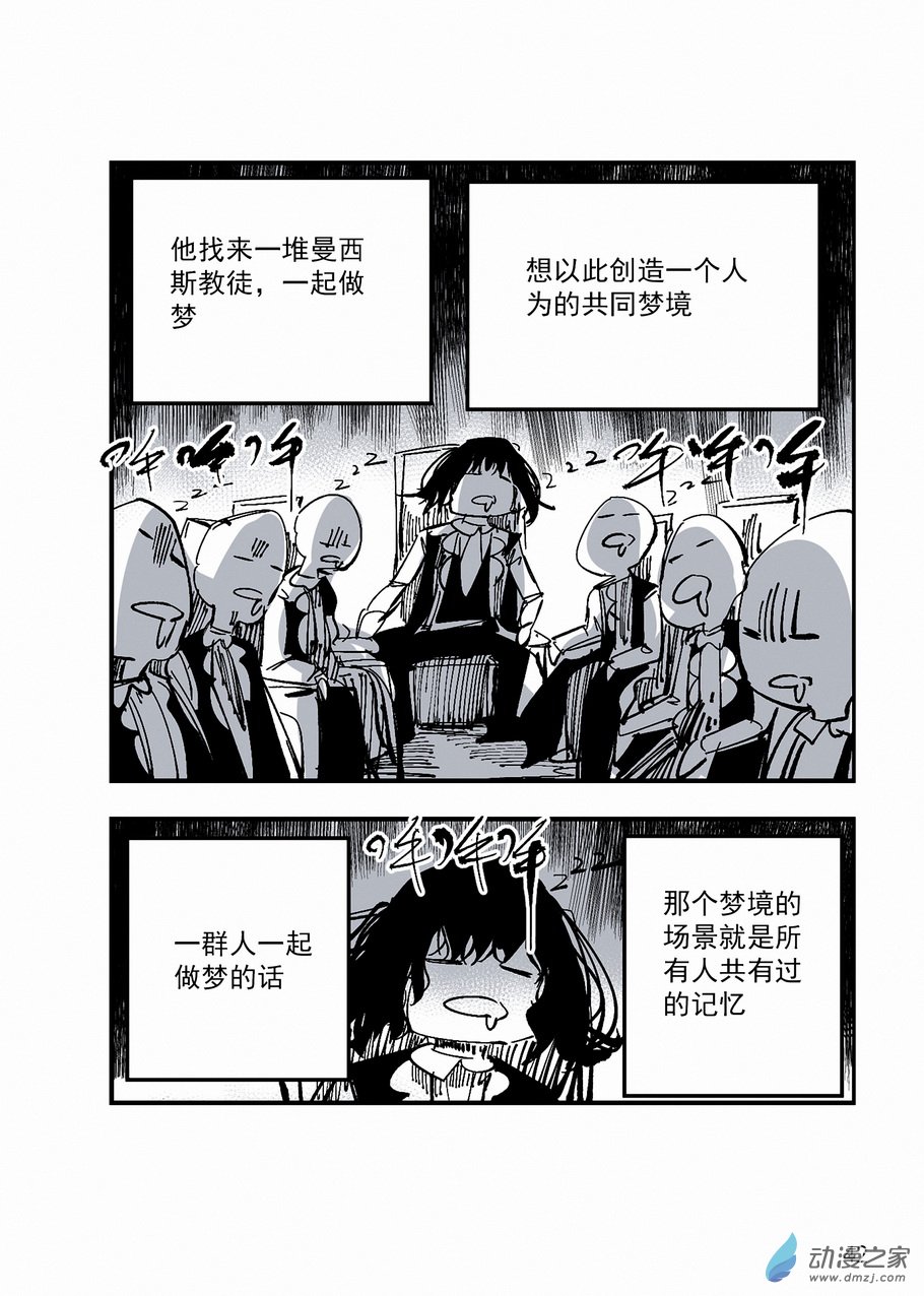 《血源诅咒故事漫画》第29章 噩梦边境 第12页