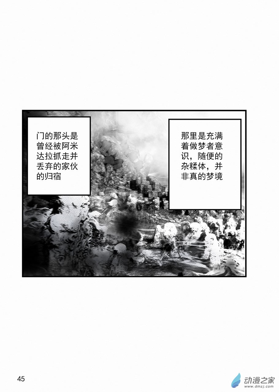《血源诅咒故事漫画》第29章 噩梦边境 第15页