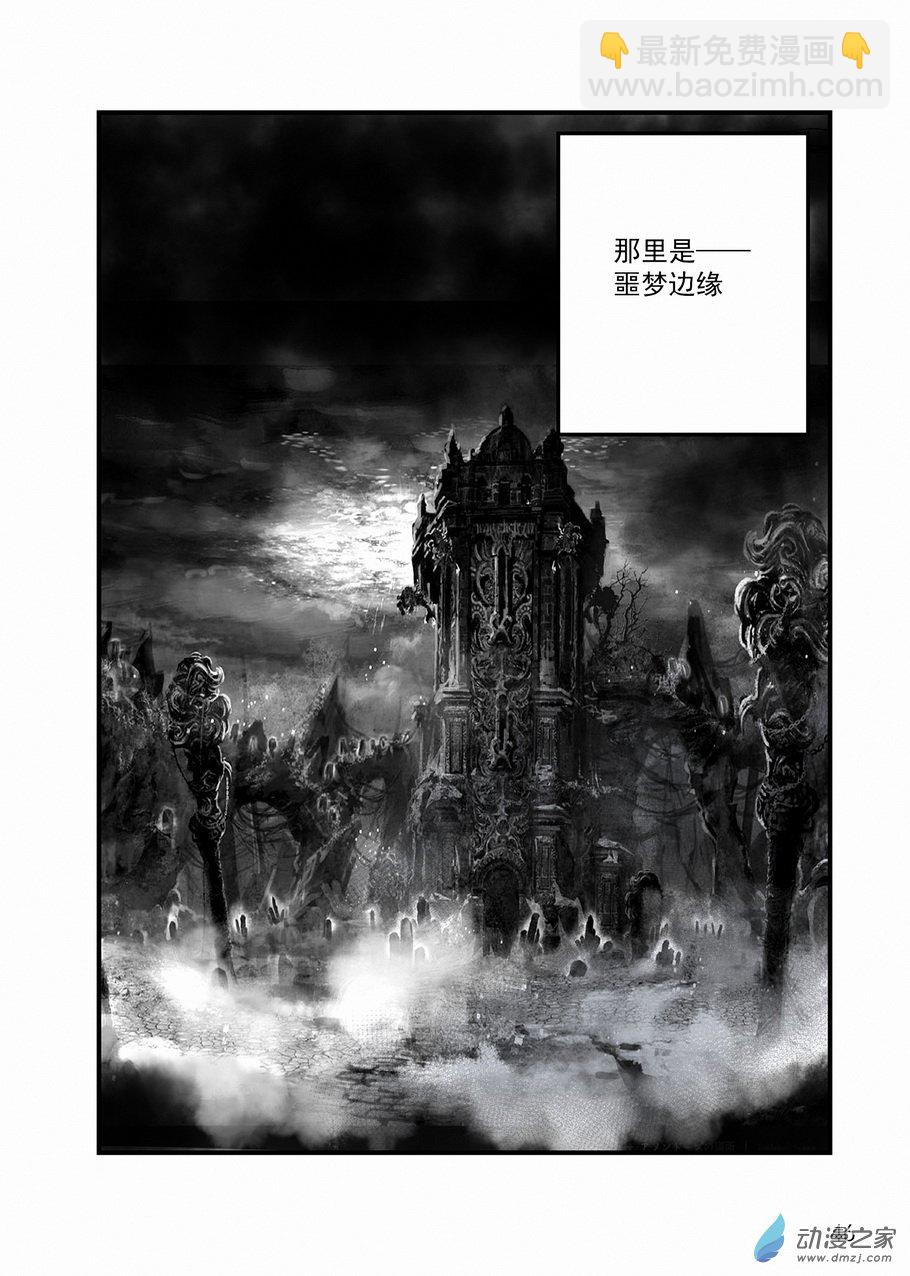 《血源诅咒故事漫画》第29章 噩梦边境 第16页