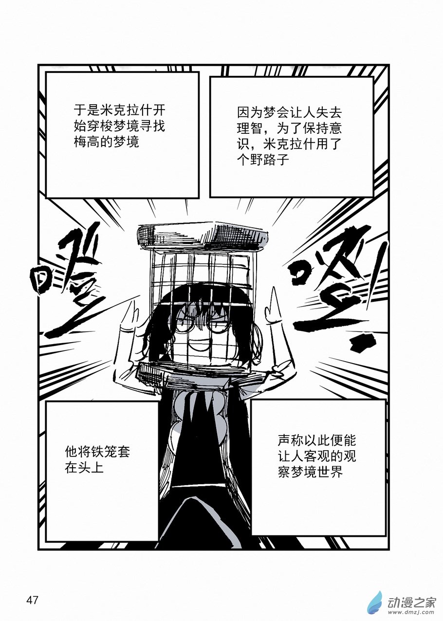 《血源诅咒故事漫画》第29章 噩梦边境 第17页