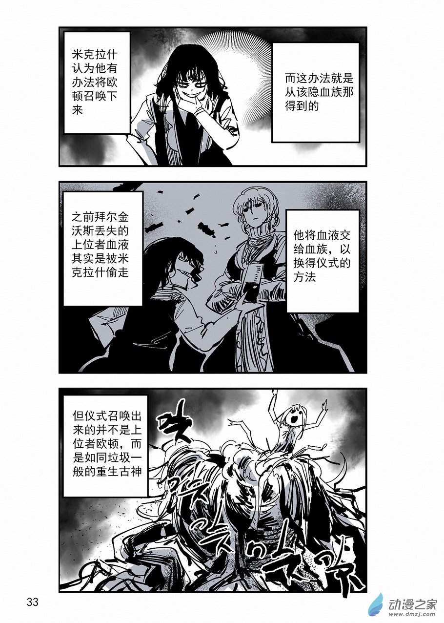 《血源诅咒故事漫画》第29章 噩梦边境 第3页