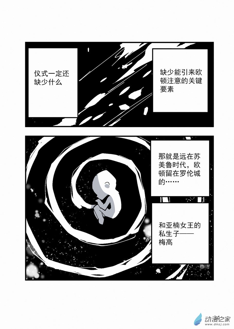 《血源诅咒故事漫画》第29章 噩梦边境 第4页