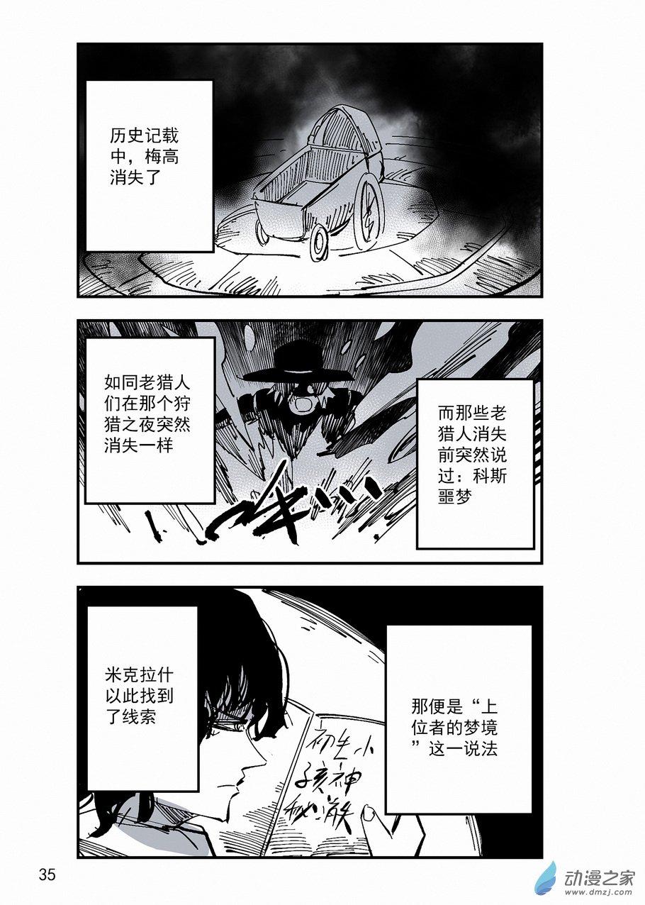 《血源诅咒故事漫画》第29章 噩梦边境 第5页