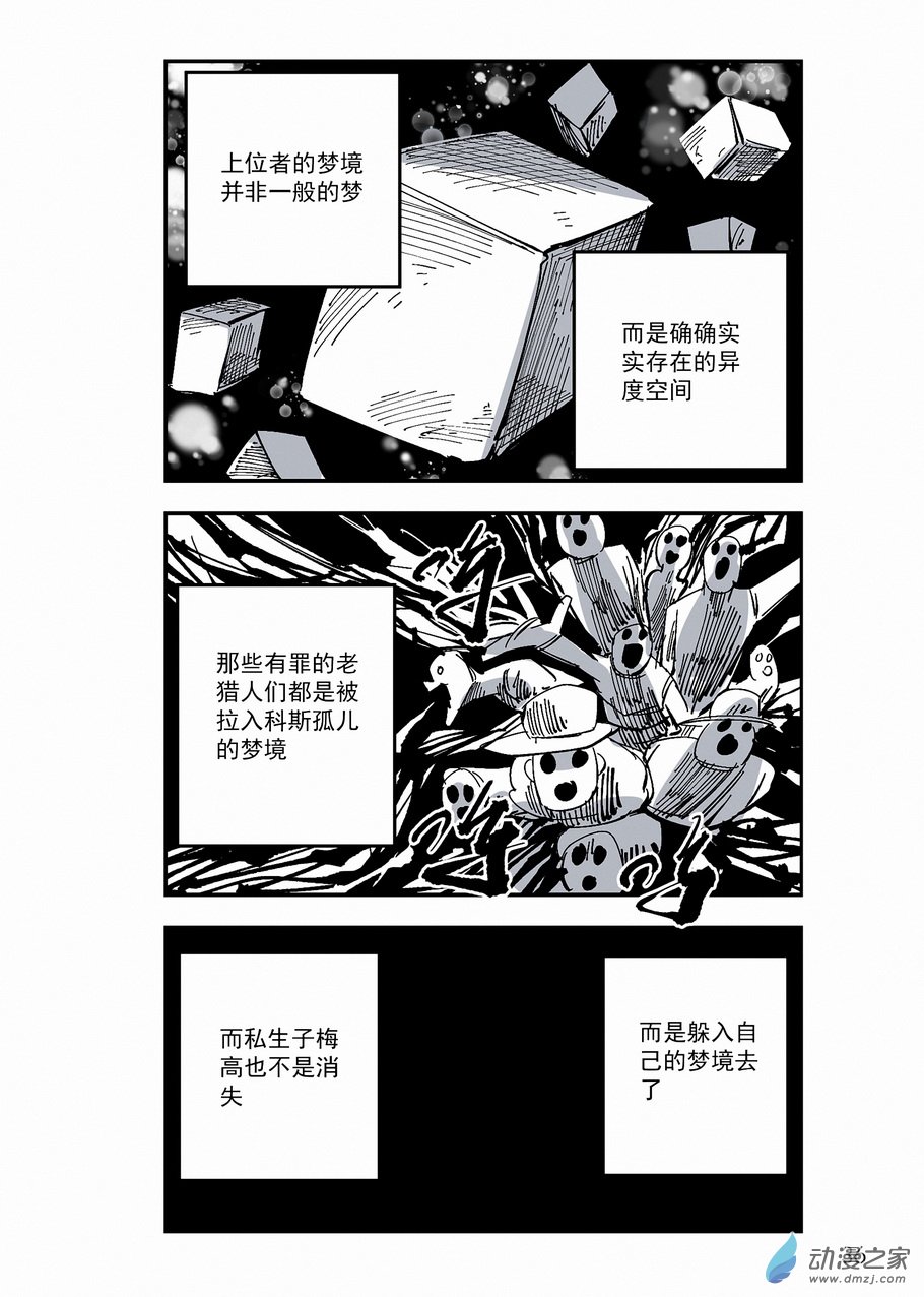 《血源诅咒故事漫画》第29章 噩梦边境 第6页