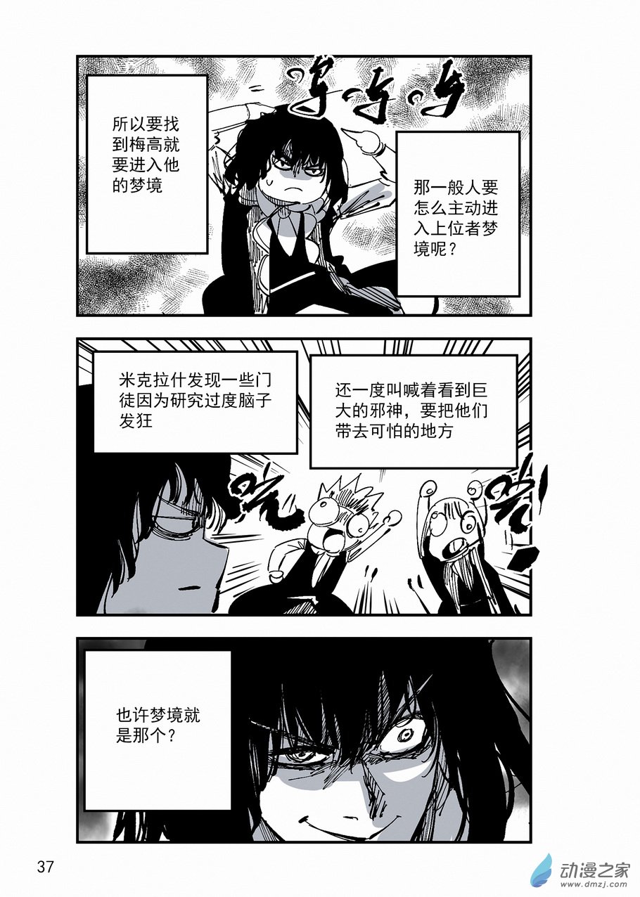 《血源诅咒故事漫画》第29章 噩梦边境 第7页