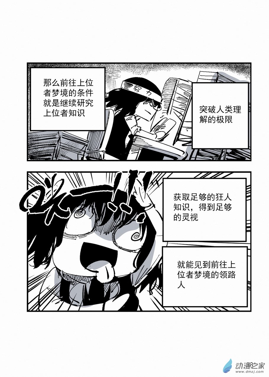 《血源诅咒故事漫画》第29章 噩梦边境 第8页