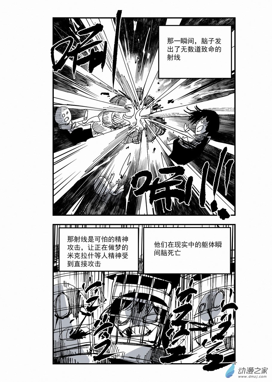 《血源诅咒故事漫画》第30章 噩梦之主 第10页