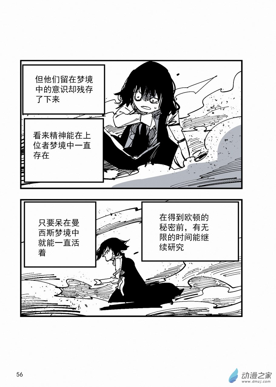 《血源诅咒故事漫画》第30章 噩梦之主 第11页