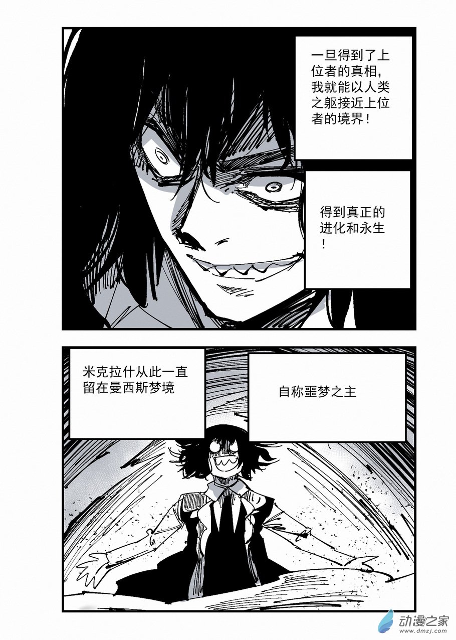 《血源诅咒故事漫画》第30章 噩梦之主 第12页