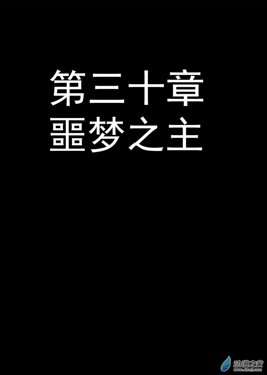 《血源诅咒故事漫画》第30章 噩梦之主 第1页