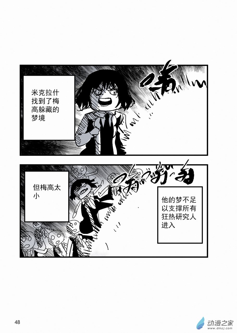 《血源诅咒故事漫画》第30章 噩梦之主 第3页