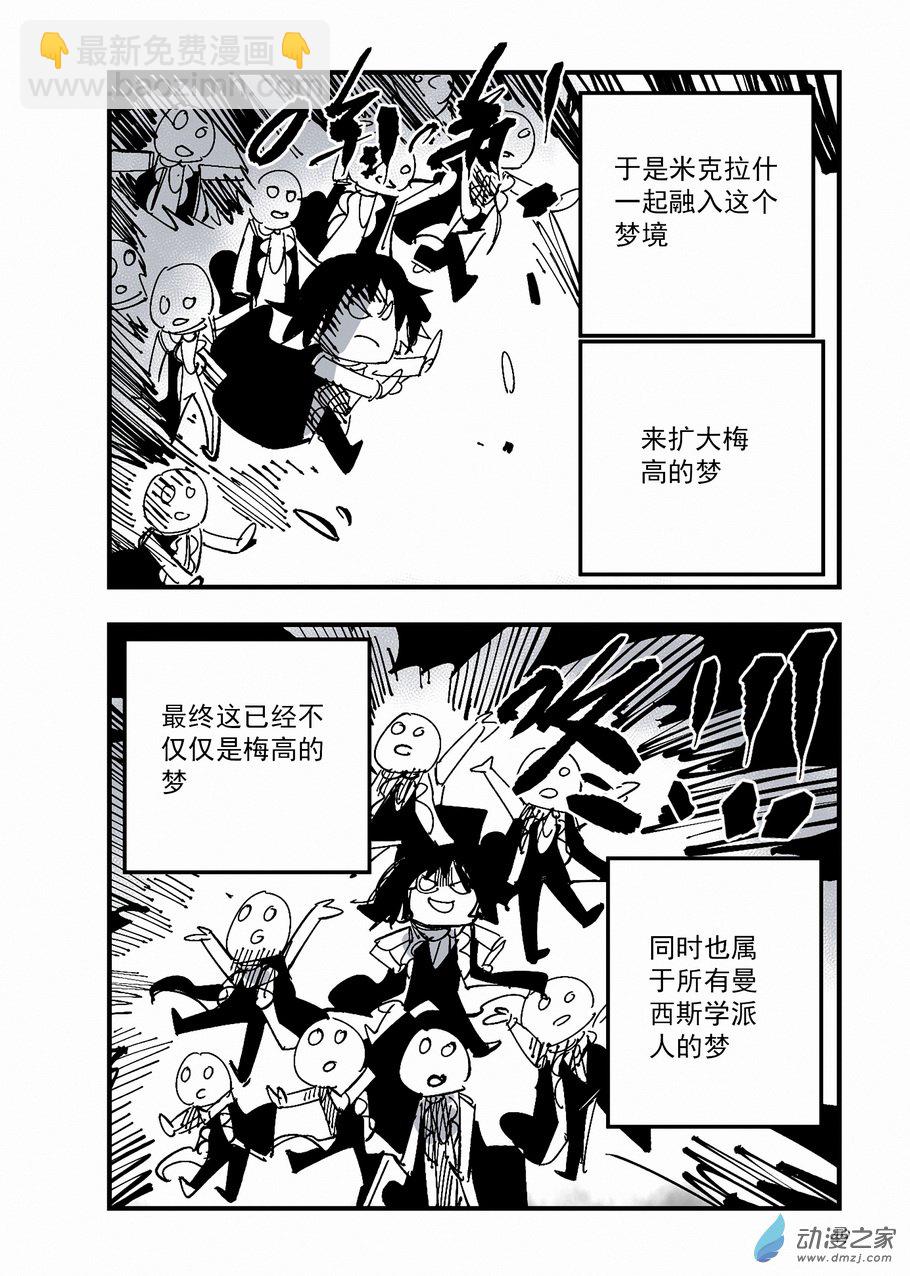 《血源诅咒故事漫画》第30章 噩梦之主 第4页