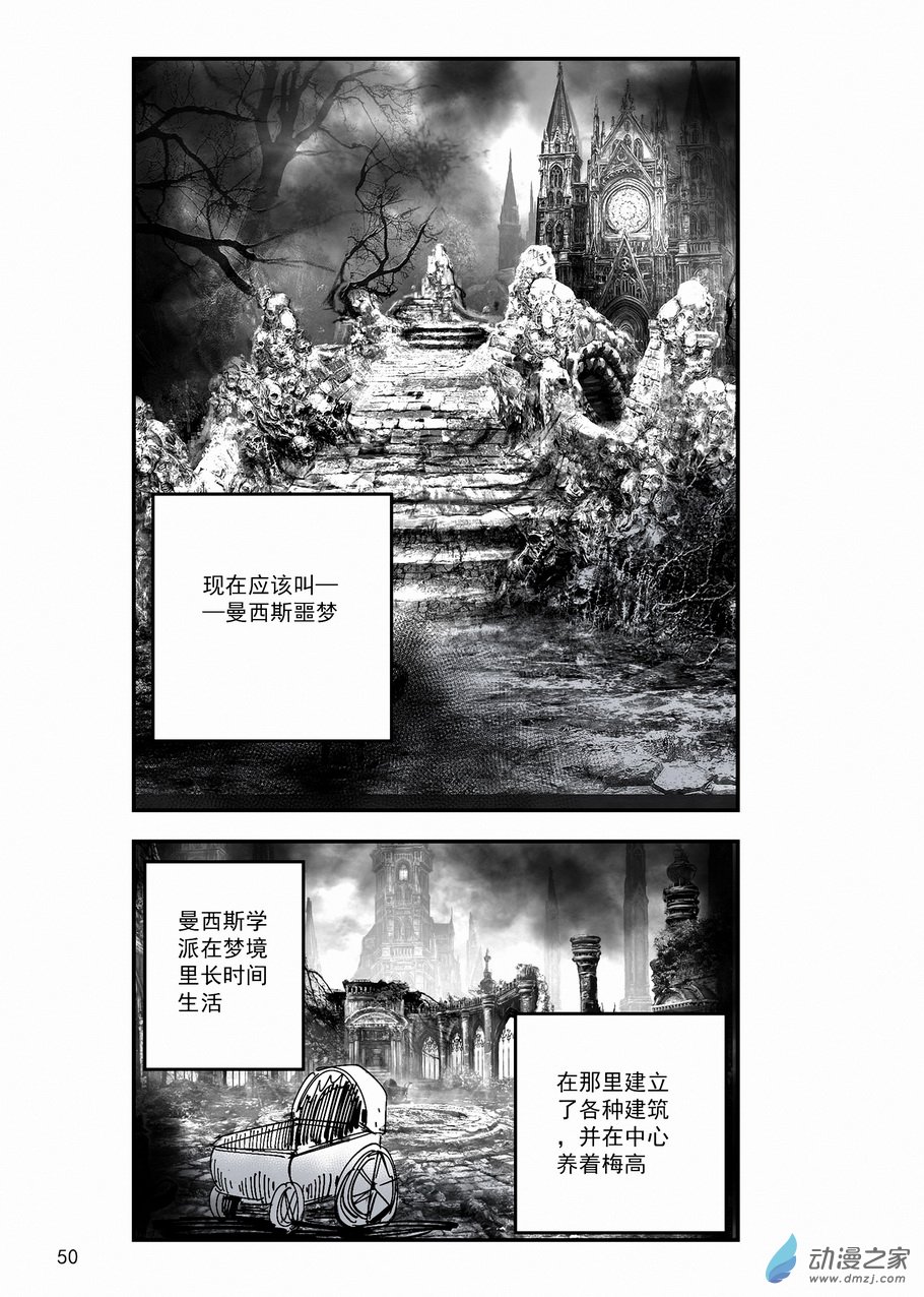 《血源诅咒故事漫画》第30章 噩梦之主 第5页