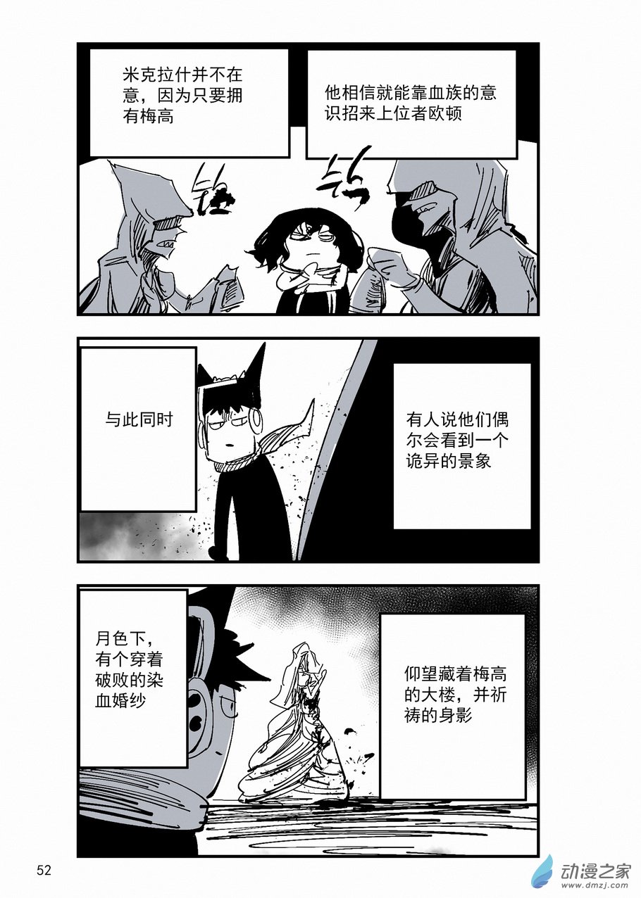 《血源诅咒故事漫画》第30章 噩梦之主 第7页