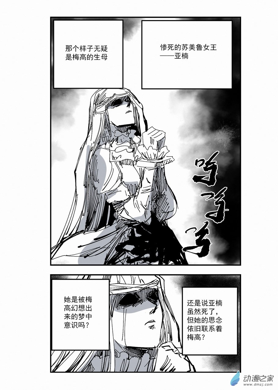 《血源诅咒故事漫画》第30章 噩梦之主 第8页
