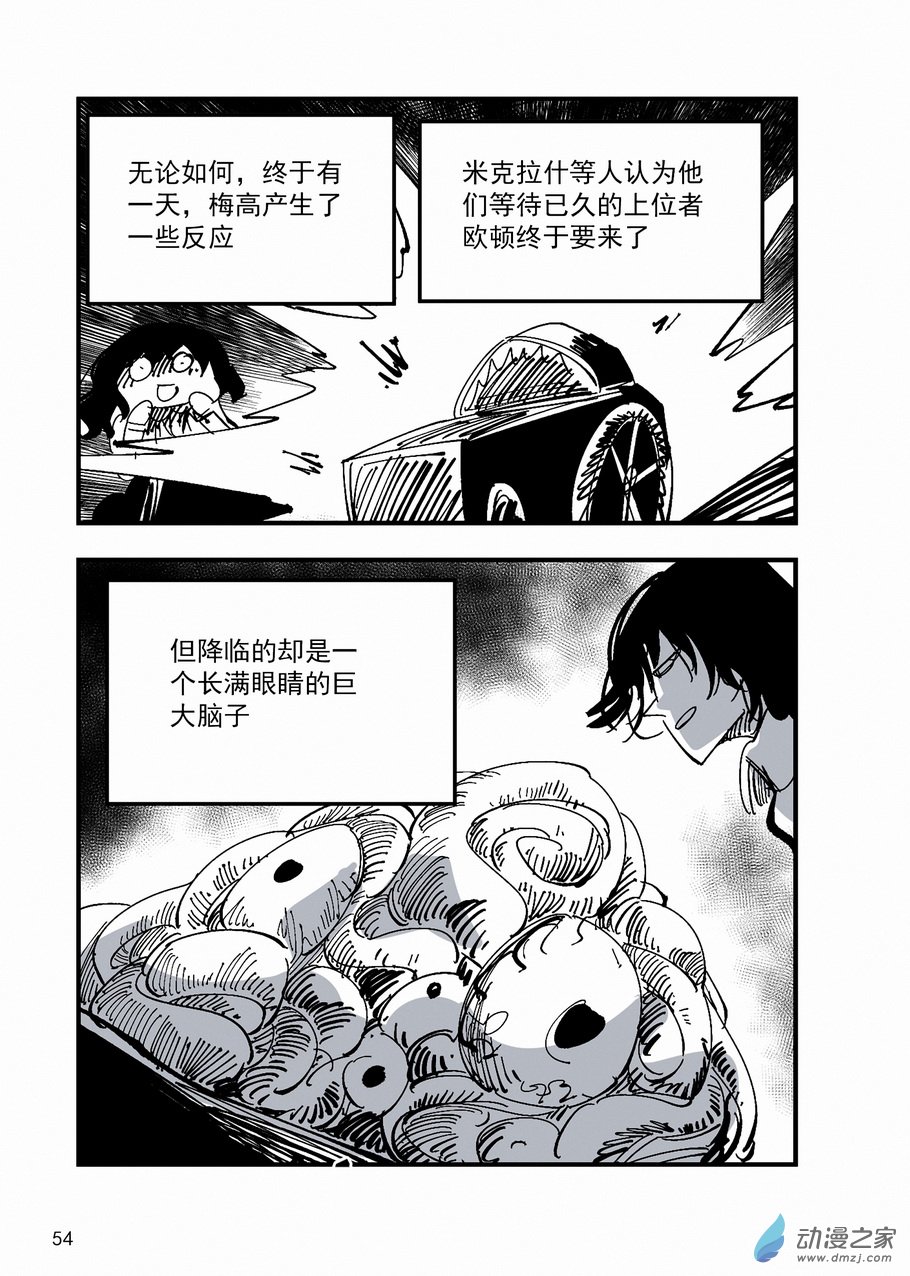 《血源诅咒故事漫画》第30章 噩梦之主 第9页