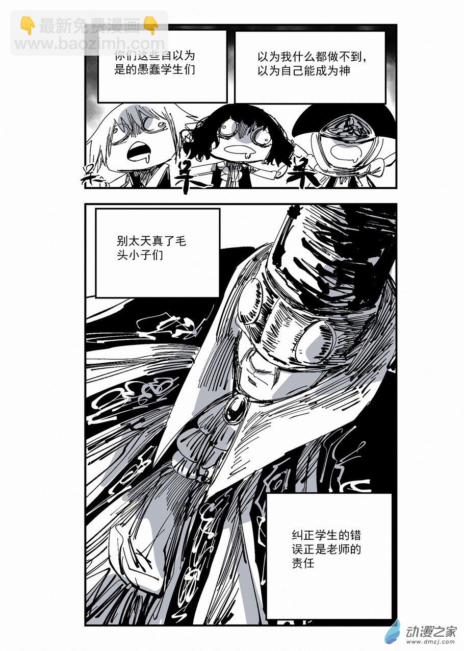 《血源诅咒故事漫画》第32章 蜘蛛罗姆 第10页