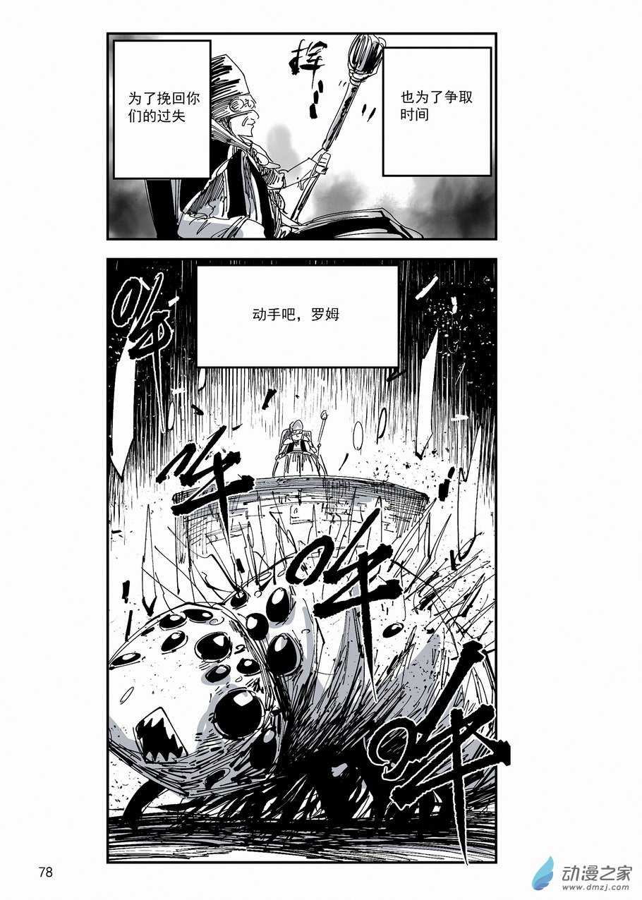 《血源诅咒故事漫画》第32章 蜘蛛罗姆 第11页