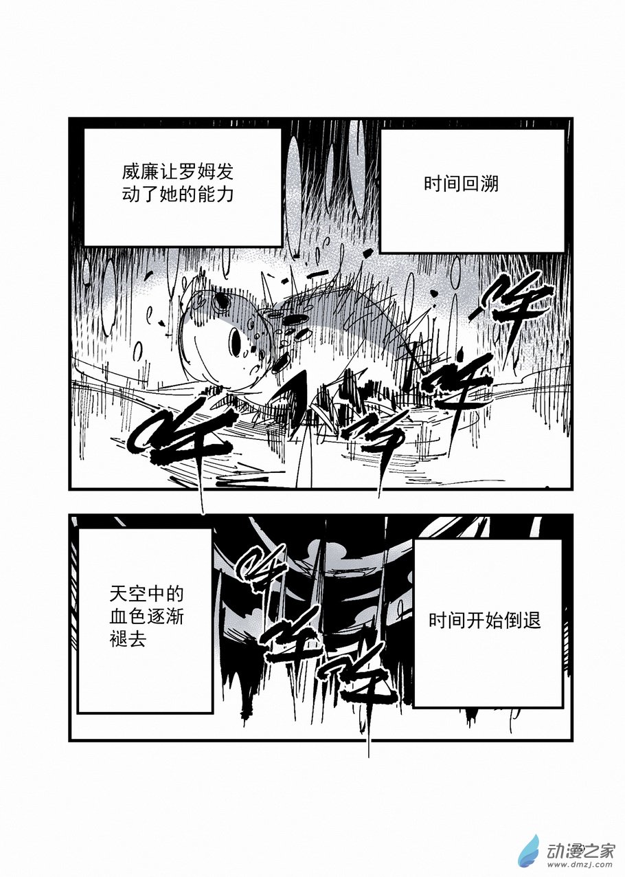 《血源诅咒故事漫画》第32章 蜘蛛罗姆 第12页