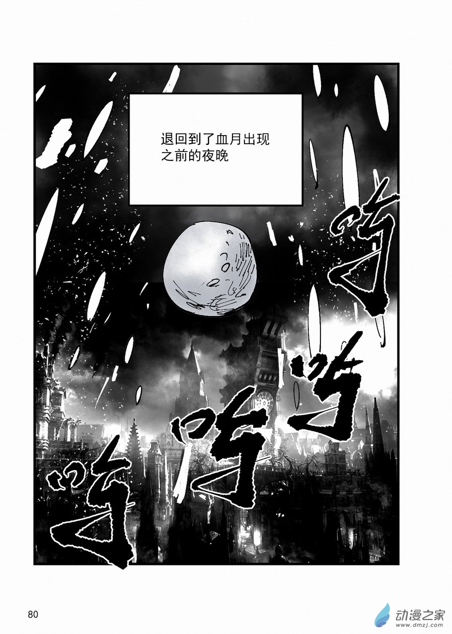 《血源诅咒故事漫画》第32章 蜘蛛罗姆 第13页