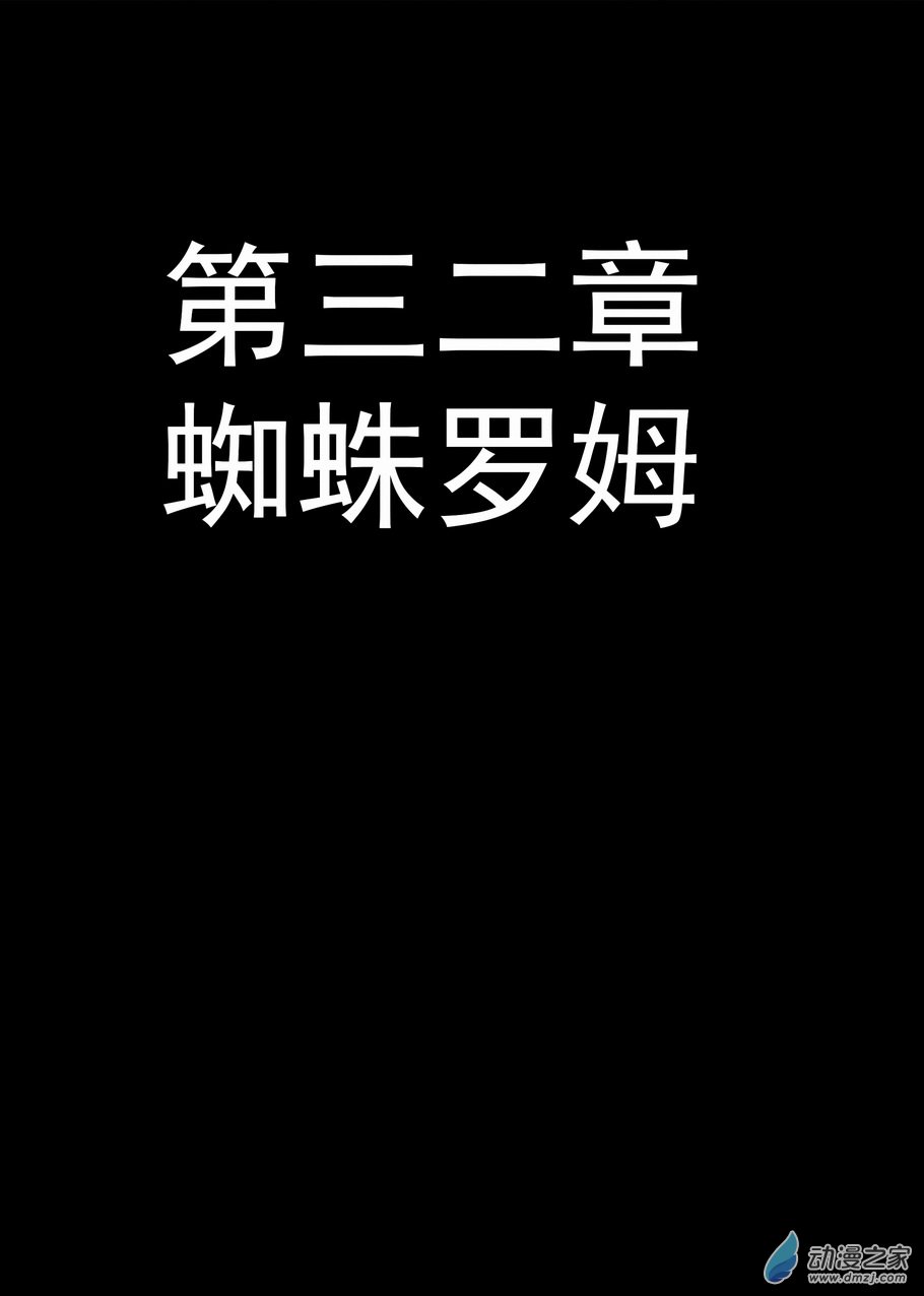《血源诅咒故事漫画》第32章 蜘蛛罗姆 第1页