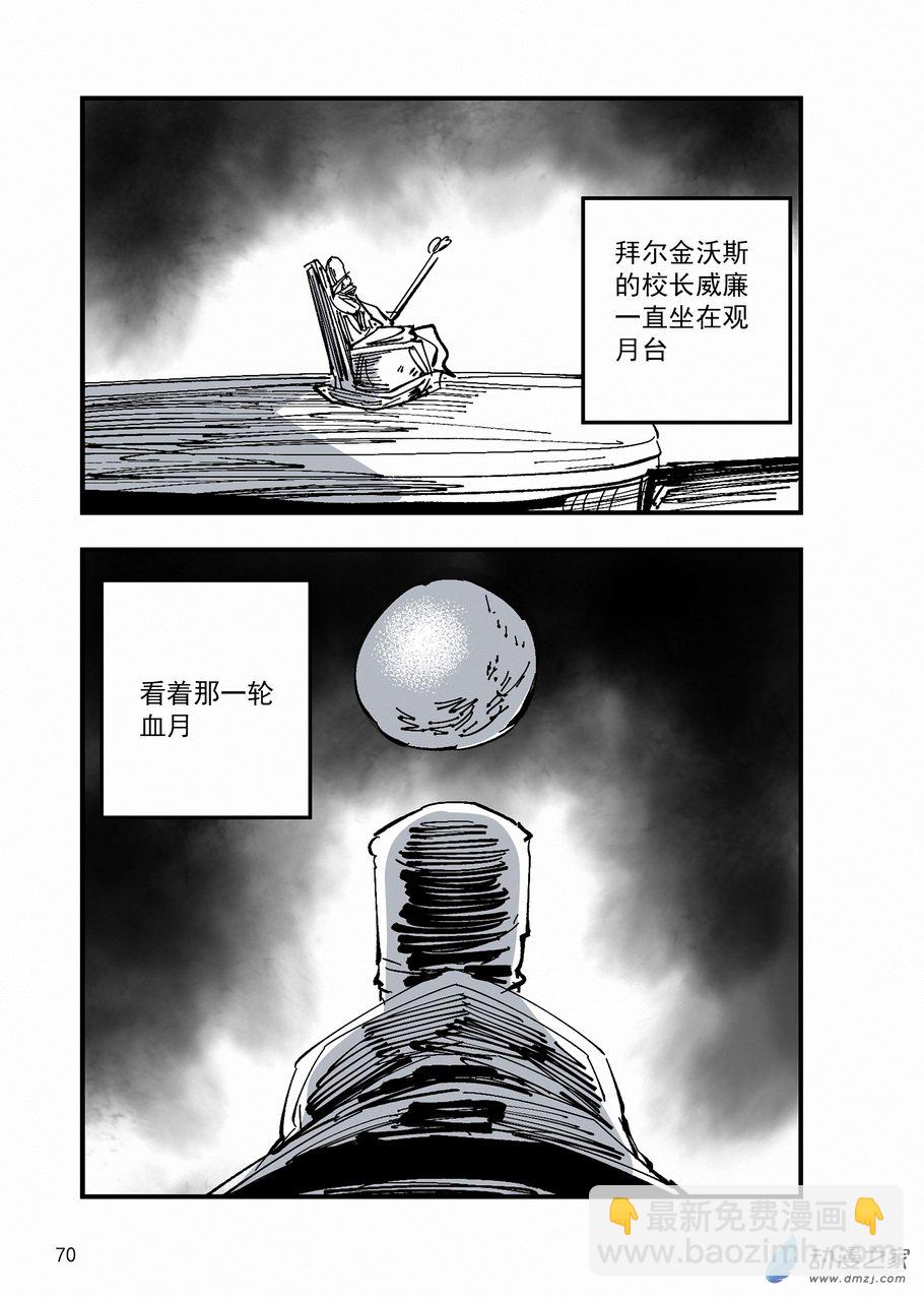 《血源诅咒故事漫画》第32章 蜘蛛罗姆 第3页