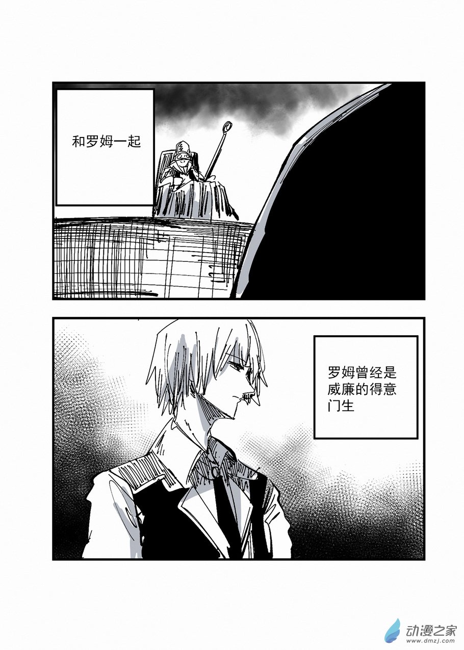 《血源诅咒故事漫画》第32章 蜘蛛罗姆 第4页