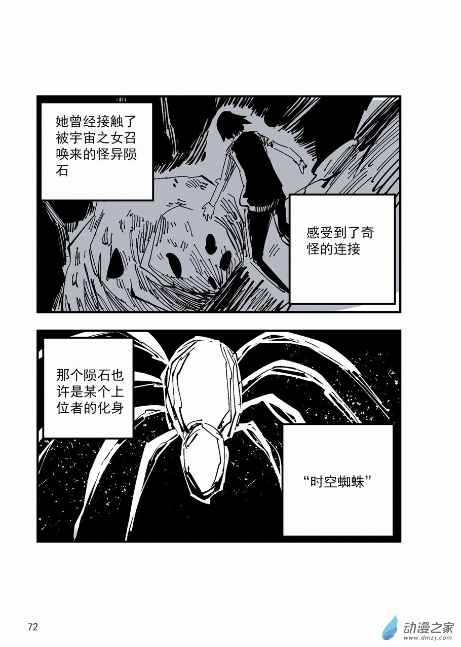 《血源诅咒故事漫画》第32章 蜘蛛罗姆 第5页
