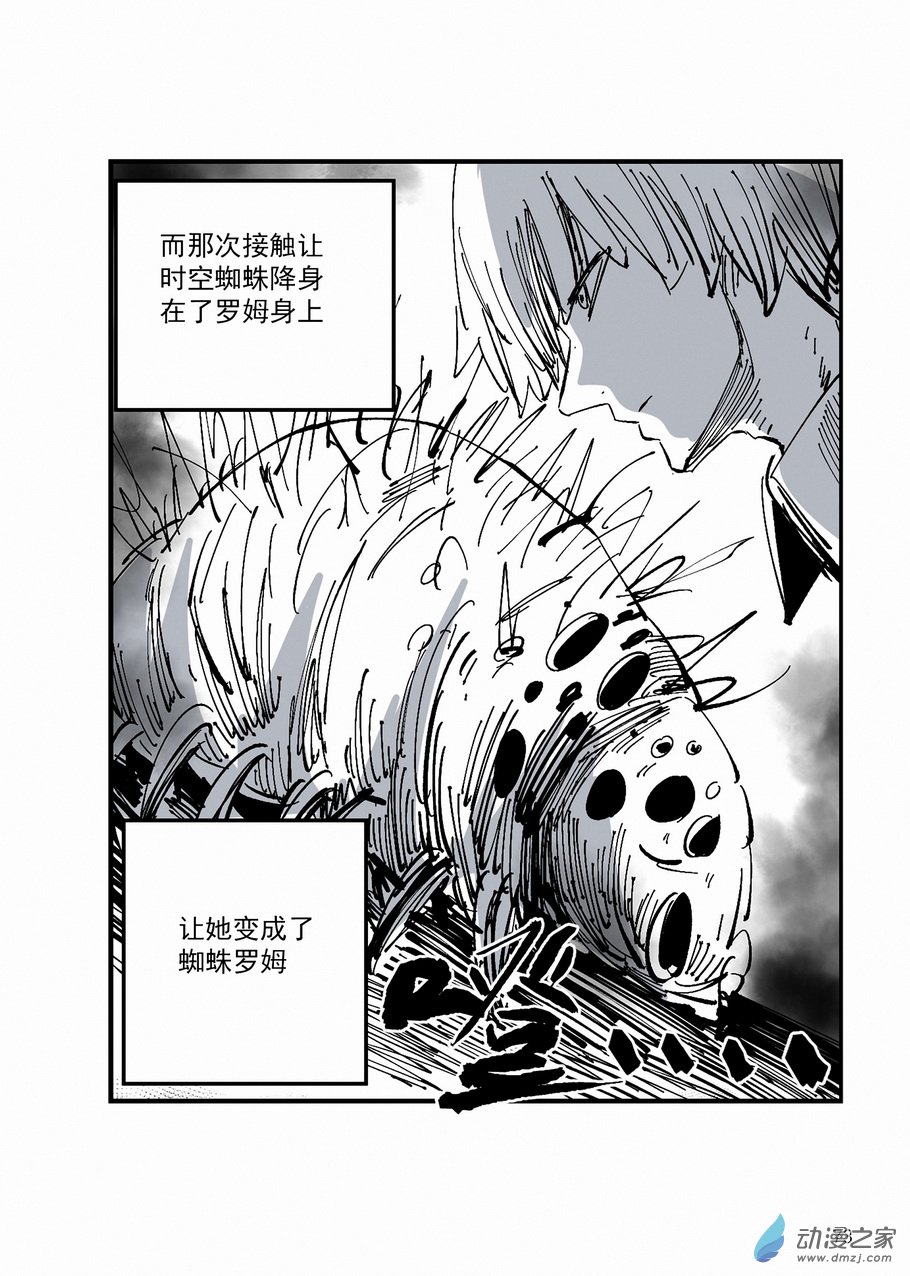 《血源诅咒故事漫画》第32章 蜘蛛罗姆 第6页