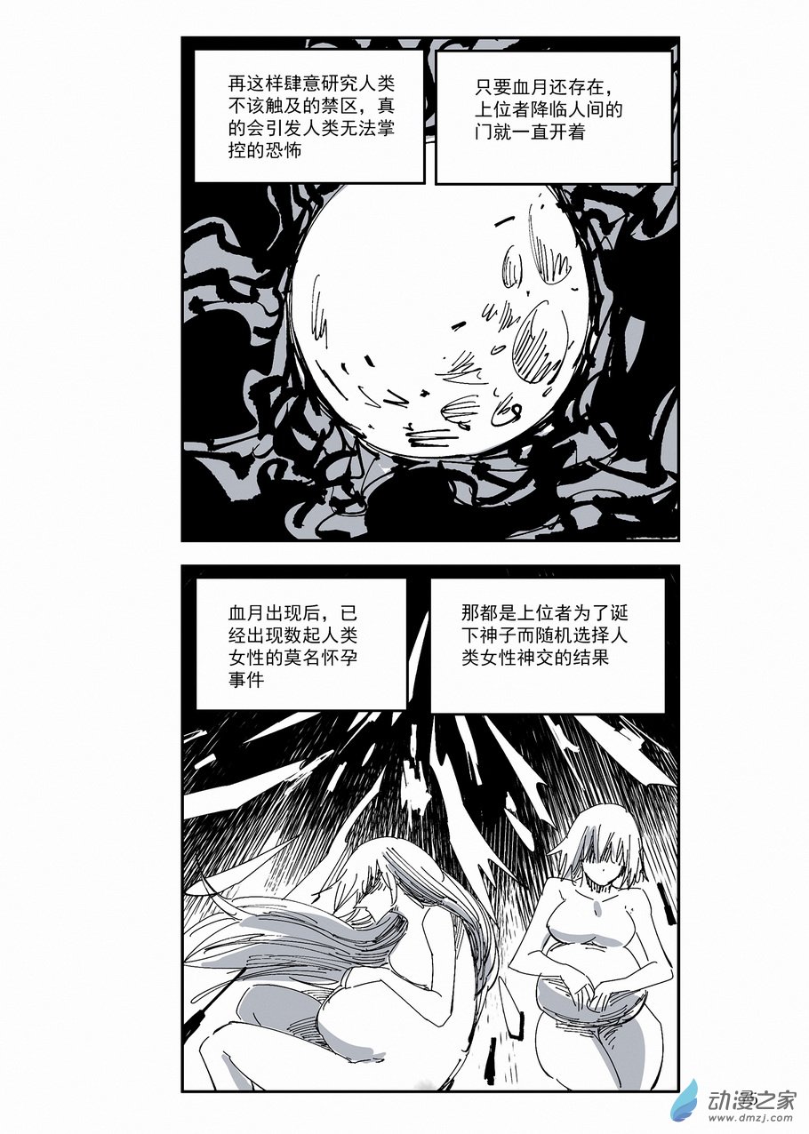 《血源诅咒故事漫画》第32章 蜘蛛罗姆 第8页