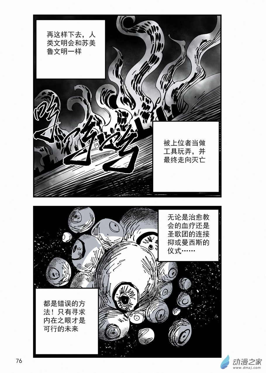 《血源诅咒故事漫画》第32章 蜘蛛罗姆 第9页