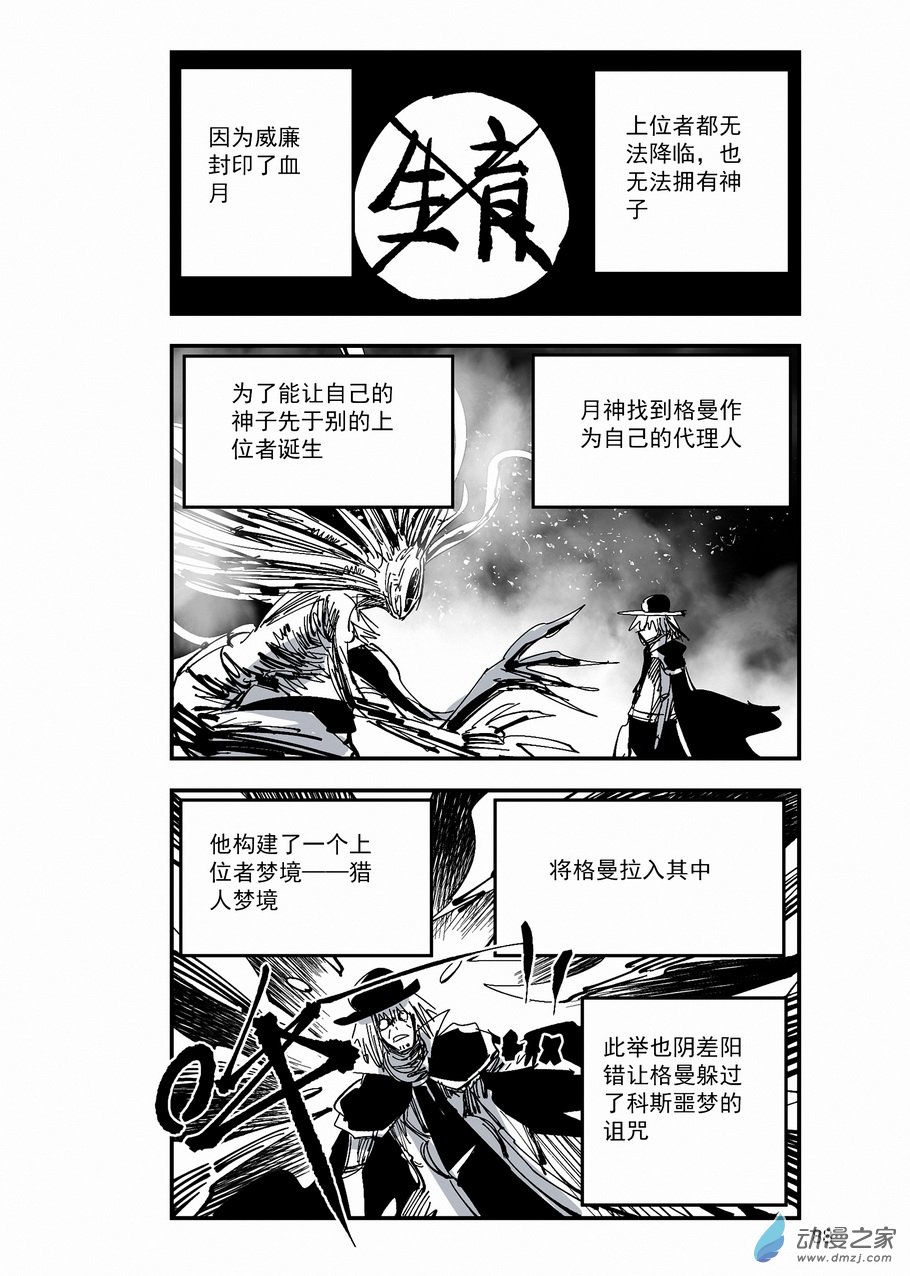 《血源诅咒故事漫画》第33章 梦境代理人 第10页