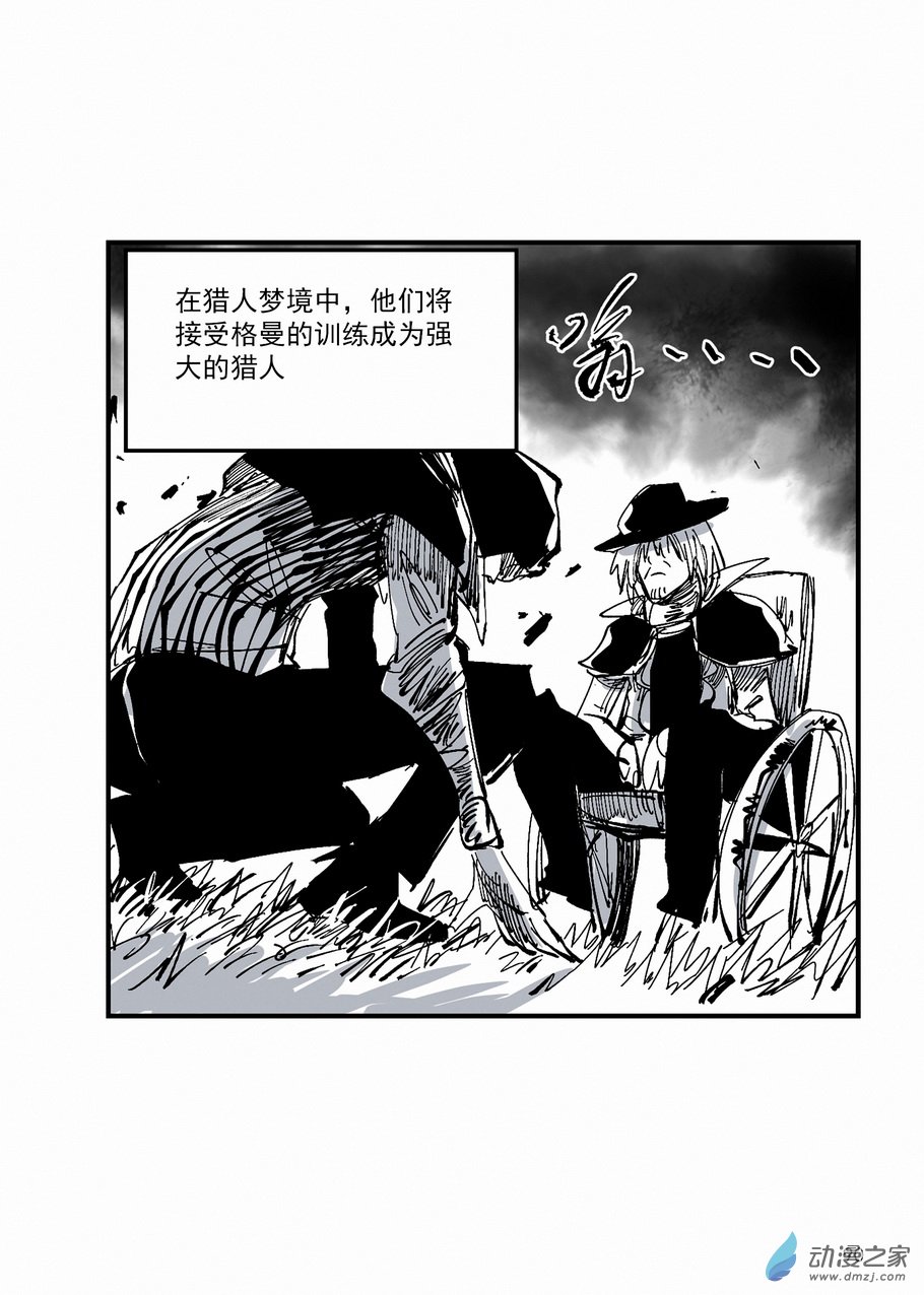 《血源诅咒故事漫画》第33章 梦境代理人 第12页