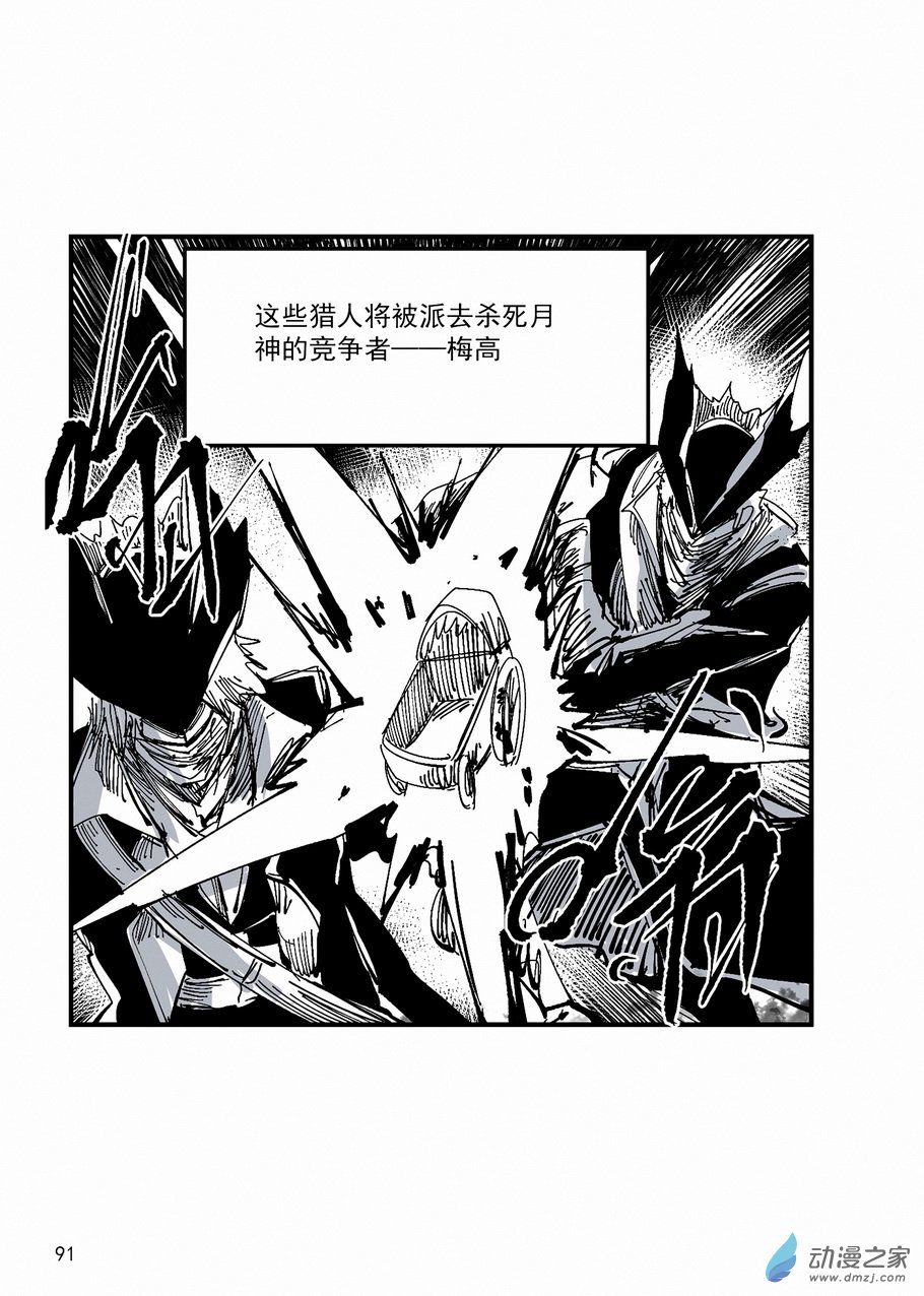 《血源诅咒故事漫画》第33章 梦境代理人 第13页