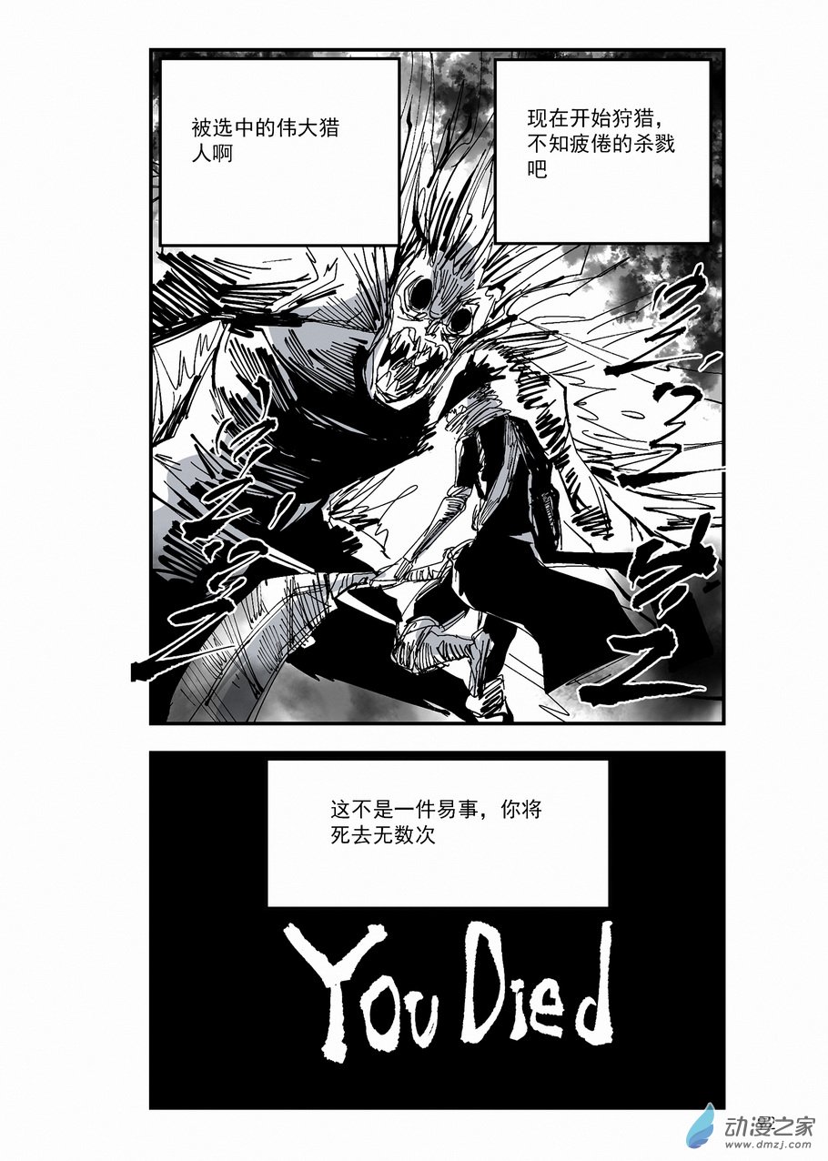 《血源诅咒故事漫画》第33章 梦境代理人 第14页