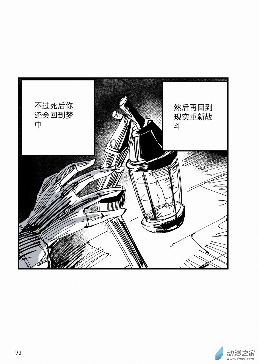 《血源诅咒故事漫画》第33章 梦境代理人 第15页