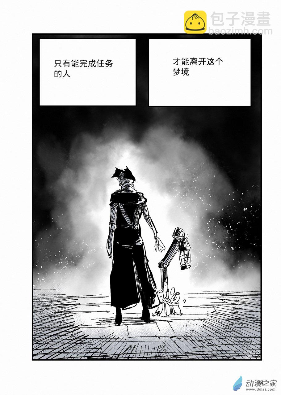 《血源诅咒故事漫画》第33章 梦境代理人 第16页