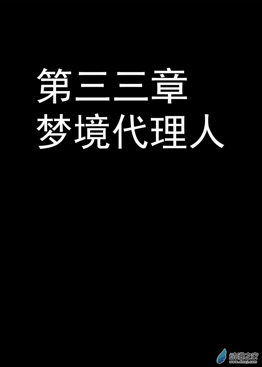 《血源诅咒故事漫画》第33章 梦境代理人 第1页
