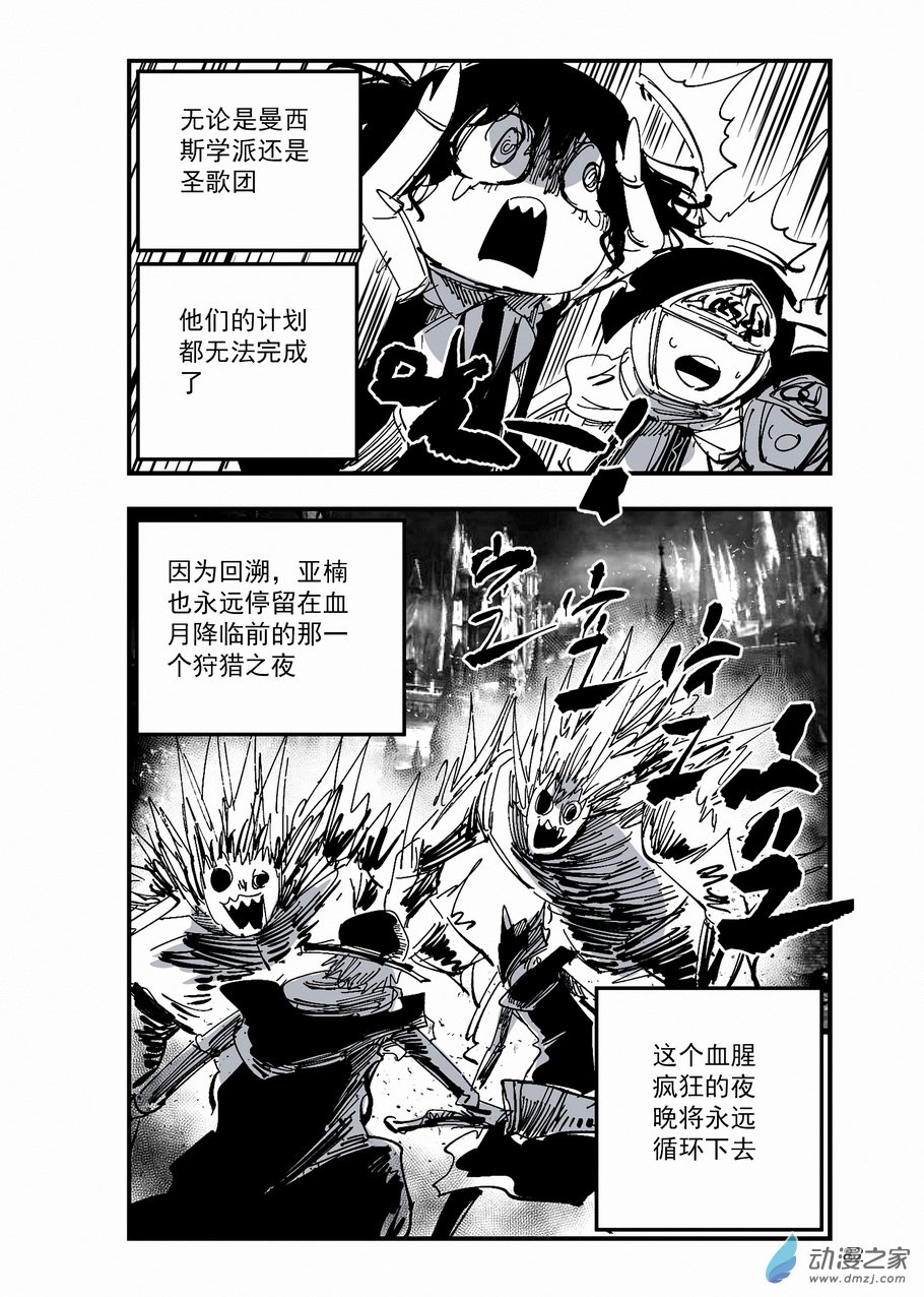 《血源诅咒故事漫画》第33章 梦境代理人 第4页