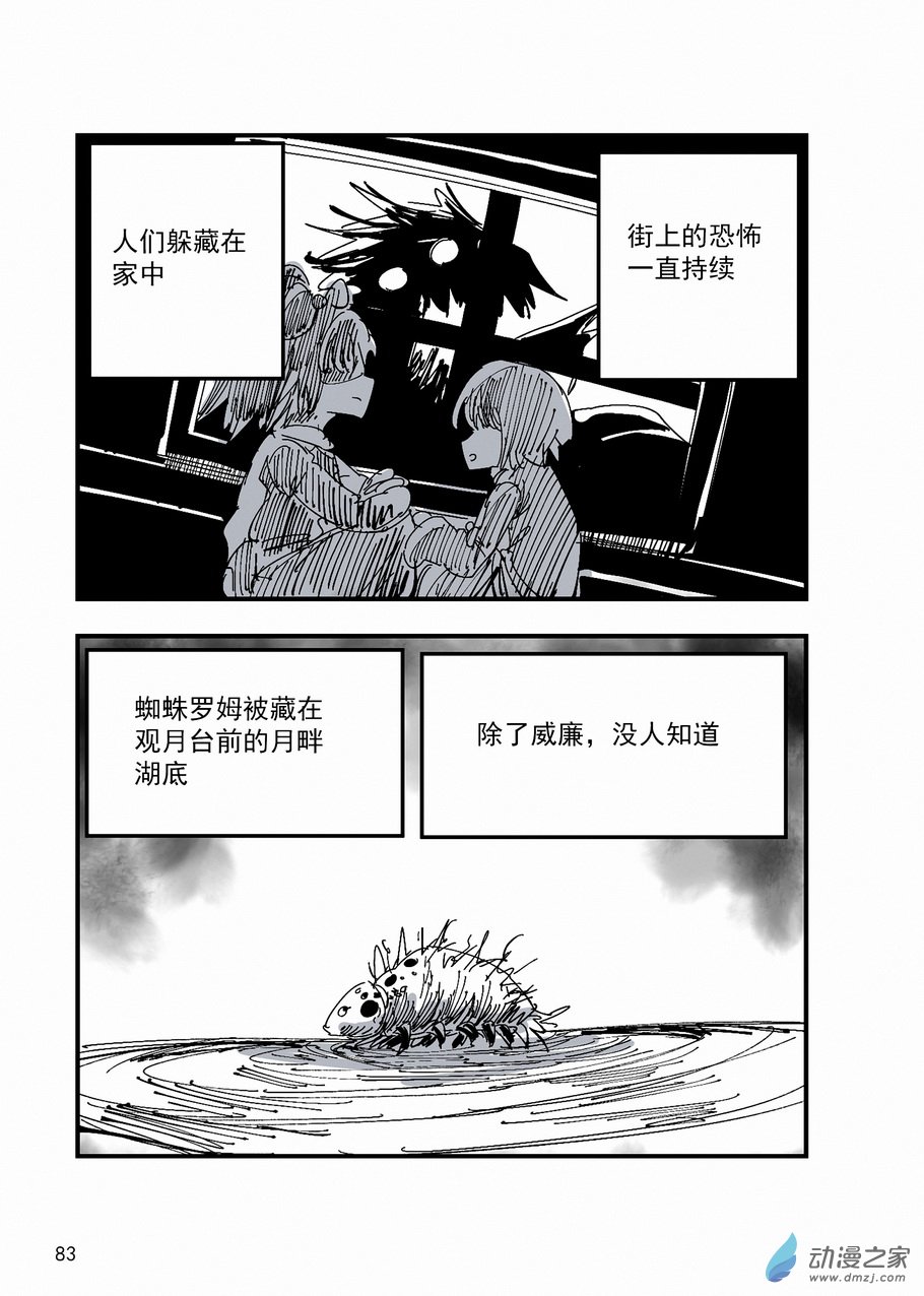 《血源诅咒故事漫画》第33章 梦境代理人 第5页