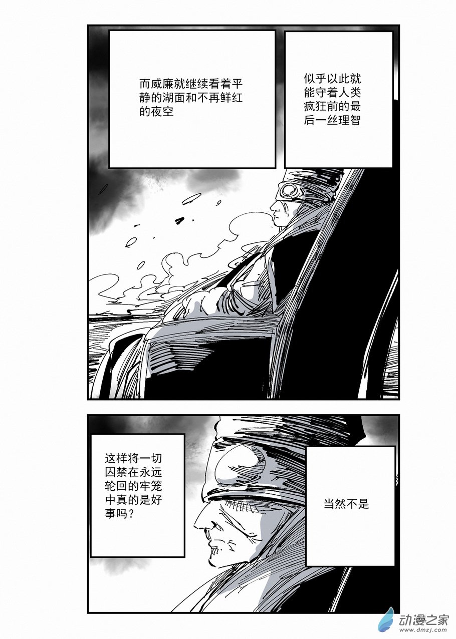《血源诅咒故事漫画》第33章 梦境代理人 第6页